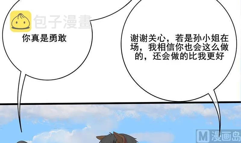 第三季 第249话 暗箭伤人 第33页