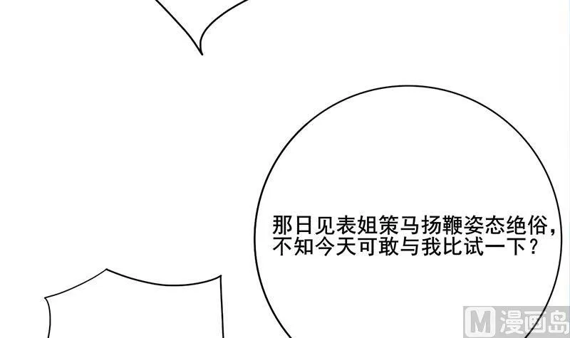 第三季 第249话 暗箭伤人 第39页