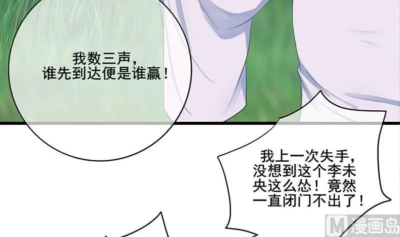 第三季 第249话 暗箭伤人 第45页