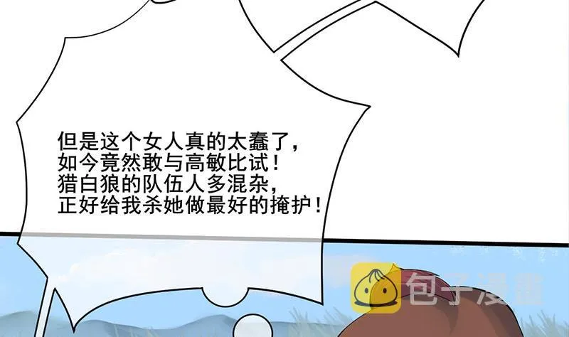 第三季 第249话 暗箭伤人 第46页