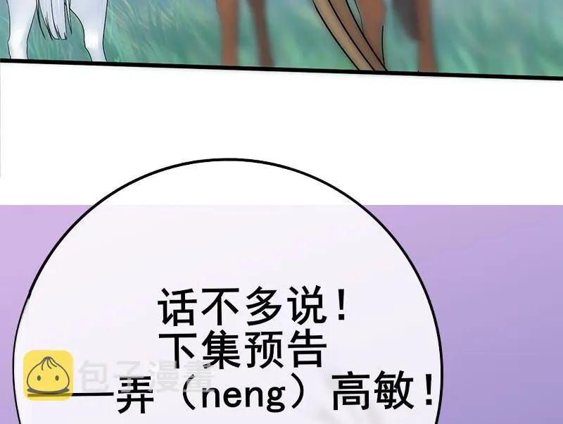 第三季 第249话 暗箭伤人 第61页