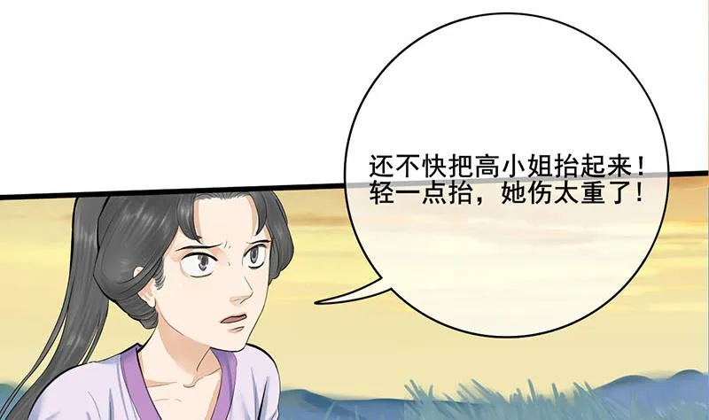 第三季 第251话 五马分尸 第38页