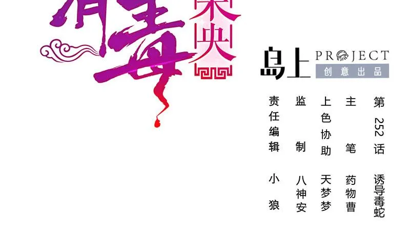 第三季 第252话 引诱毒蛇 第2页