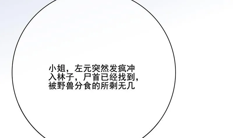 第三季 第252话 引诱毒蛇 第11页