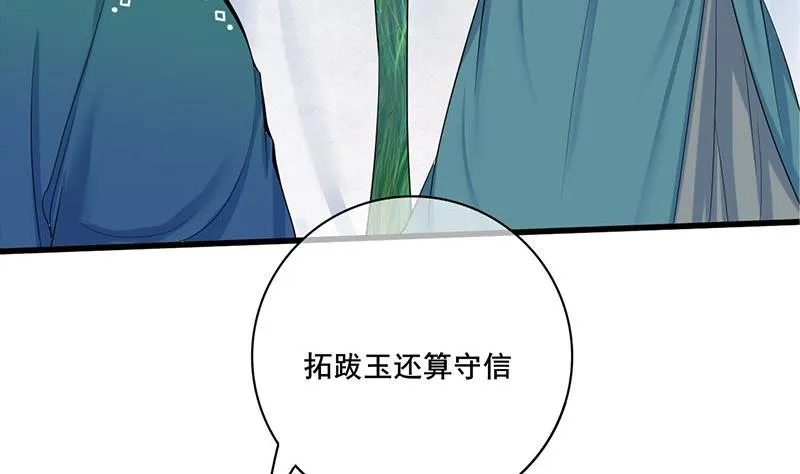 第三季 第252话 引诱毒蛇 第14页
