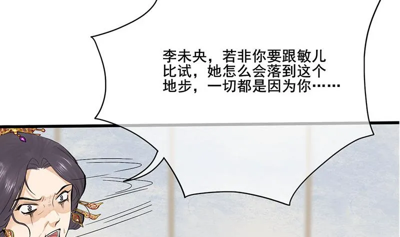 第三季 第252话 引诱毒蛇 第34页