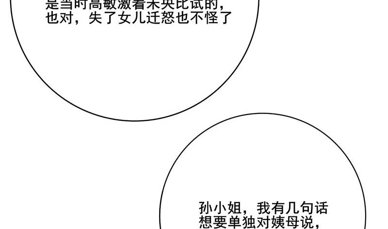 第三季 第252话 引诱毒蛇 第37页