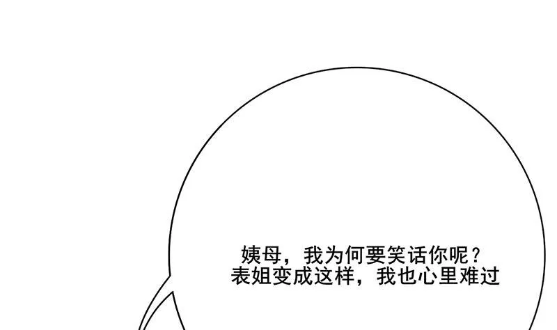 第三季 第252话 引诱毒蛇 第43页
