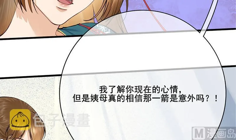 第三季 第252话 引诱毒蛇 第45页