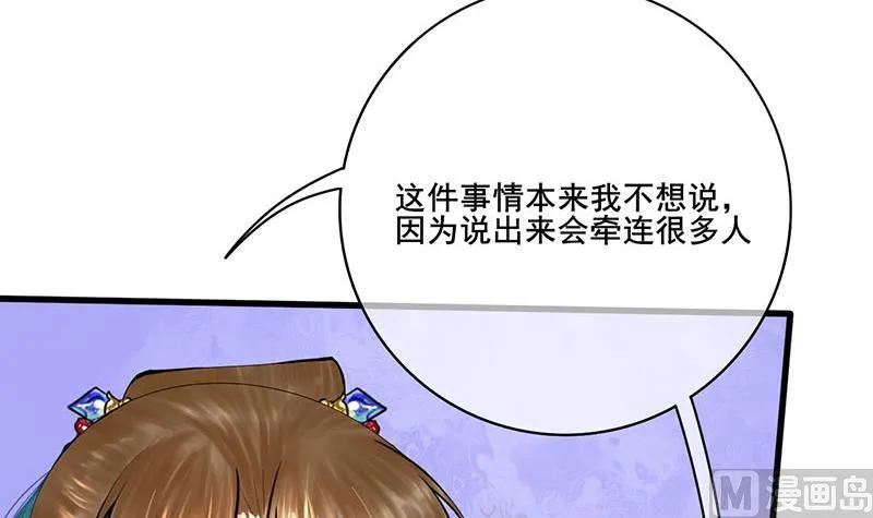 第三季 第252话 引诱毒蛇 第48页