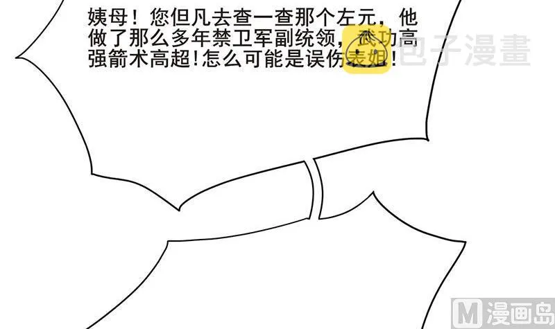第三季 第253话 刺杀皇上 第6页