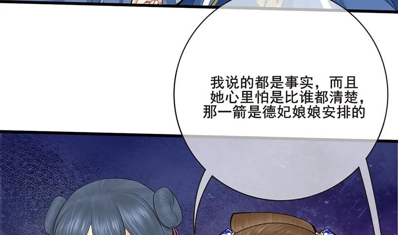 第三季 第253话 刺杀皇上 第22页