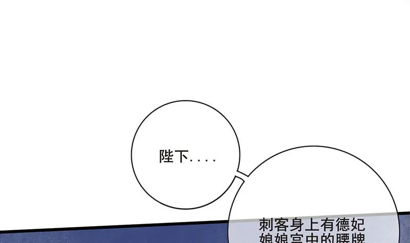 第三季 第253话 刺杀皇上 第56页