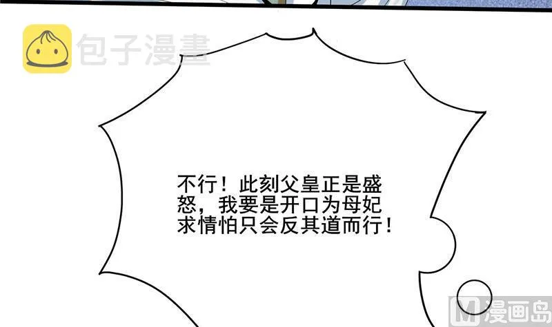 第三季 第254话 皇帝私心 第12页