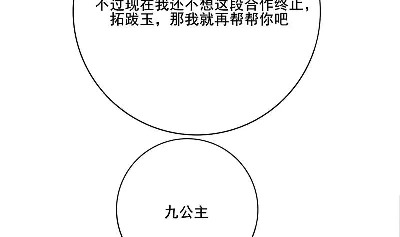第三季 第254话 皇帝私心 第19页