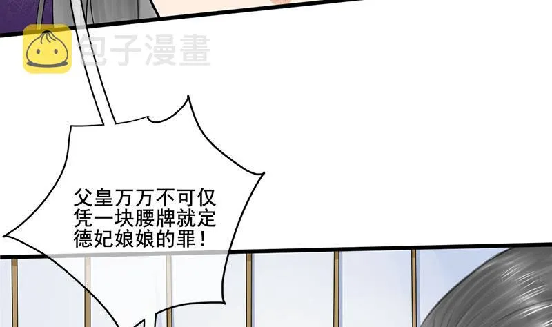 第三季 第254话 皇帝私心 第29页
