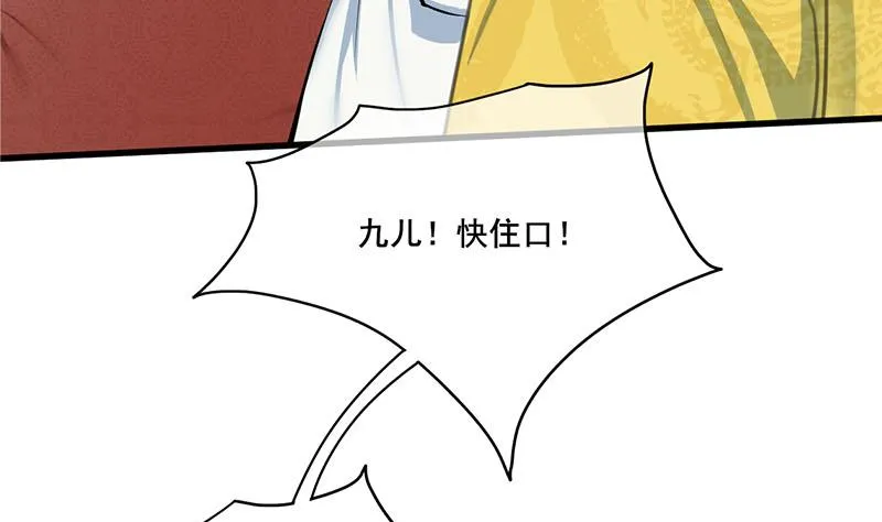 第三季 第254话 皇帝私心 第32页