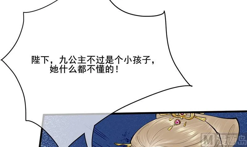 第三季 第254话 皇帝私心 第33页