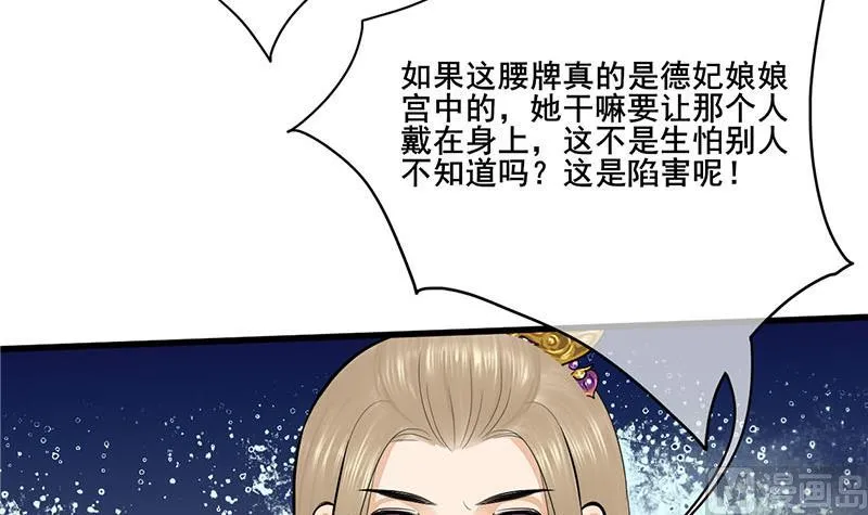 第三季 第254话 皇帝私心 第36页