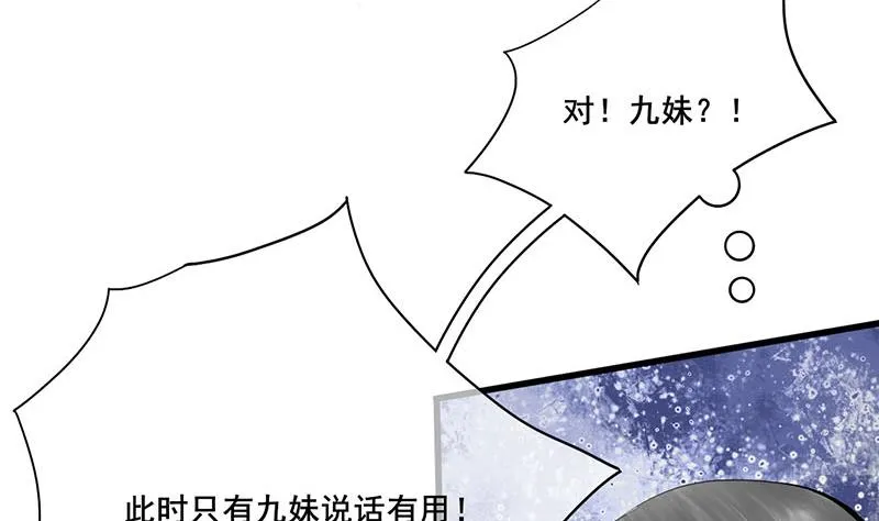 第三季 第254话 皇帝私心 第38页