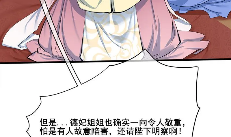 第三季 第254话 皇帝私心 第49页