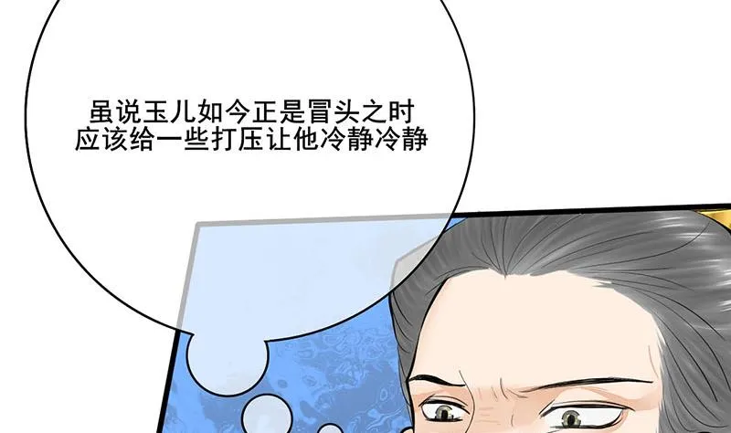 第三季 第254话 皇帝私心 第53页
