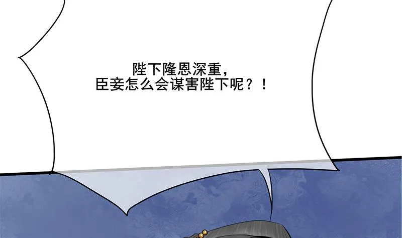 第三季 第254话 皇帝私心 第56页