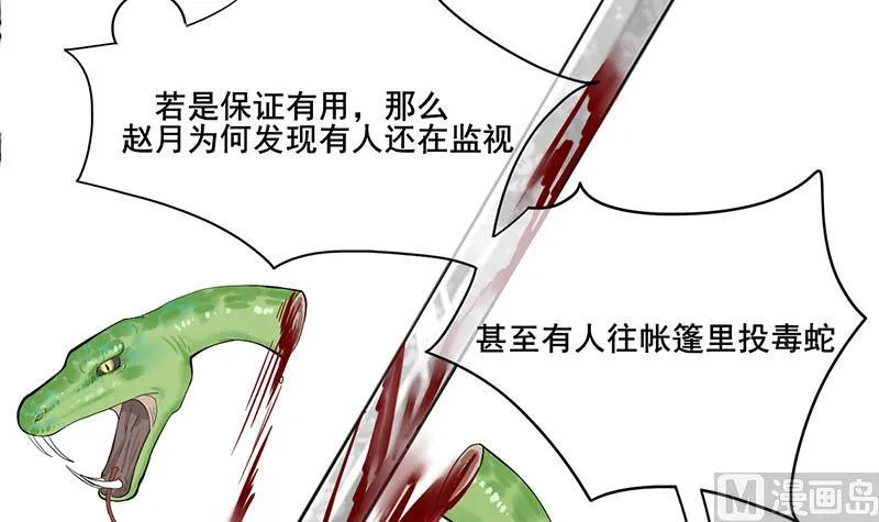 第三季 第255话 刺杀真相 第39页