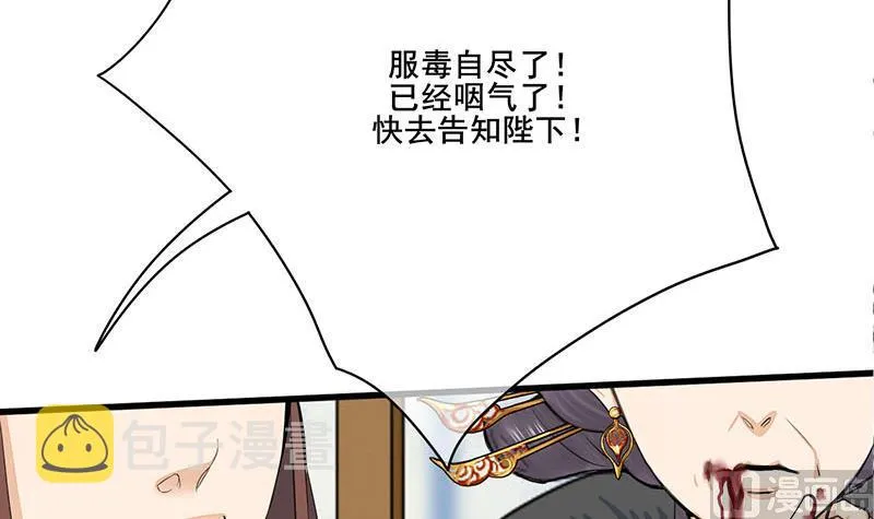 第三季 第256话 魏国夫人 第9页