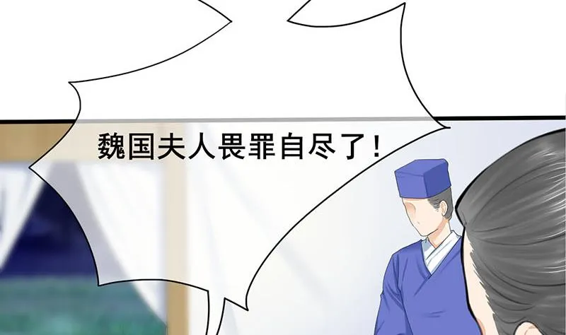 第三季 第256话 魏国夫人 第13页
