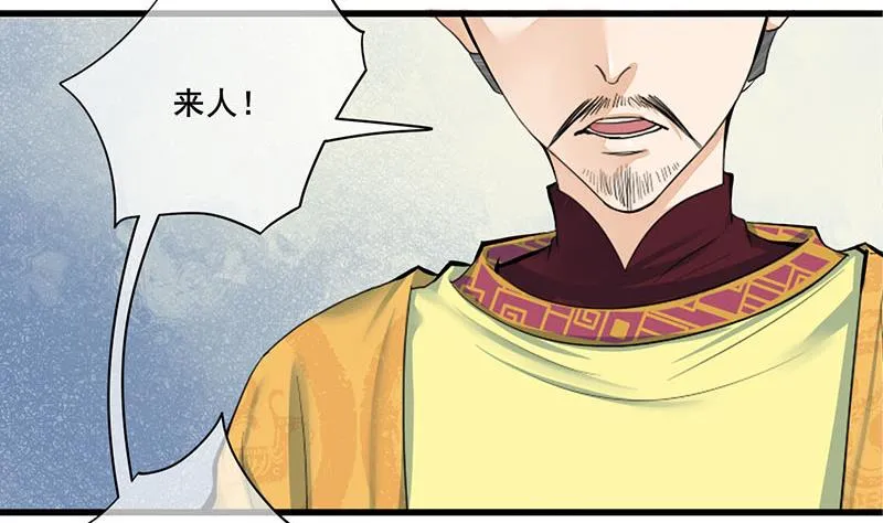 第三季 第256话 魏国夫人 第16页