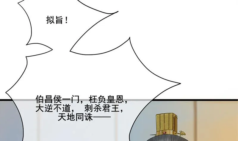 第三季 第256话 魏国夫人 第17页
