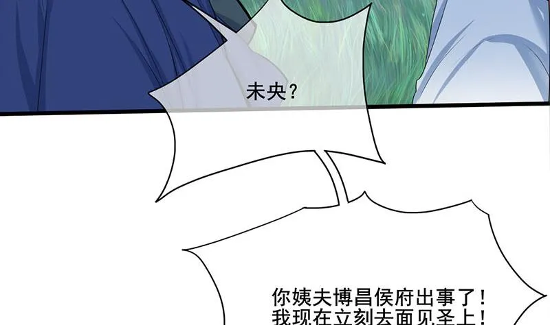 第三季 第256话 魏国夫人 第26页