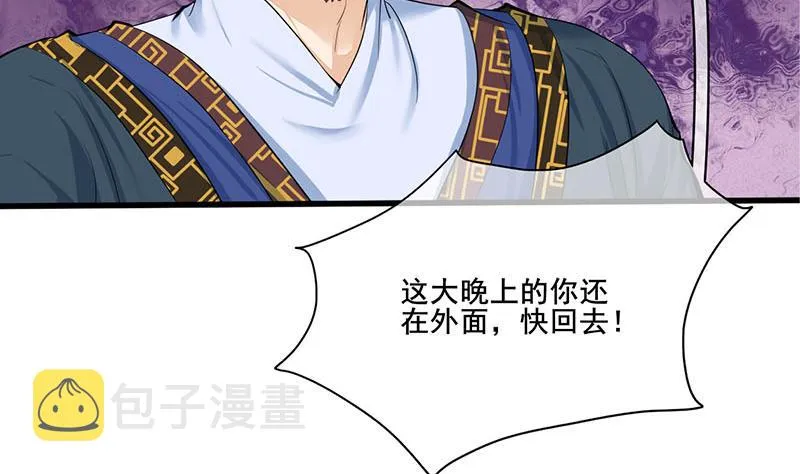 第三季 第256话 魏国夫人 第28页