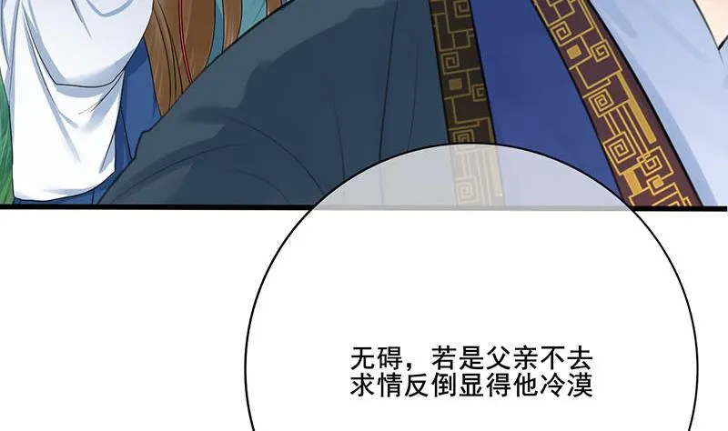 第三季 第256话 魏国夫人 第31页