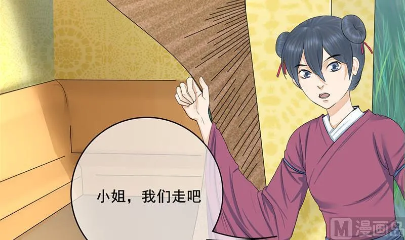 第三季 第256话 魏国夫人 第36页