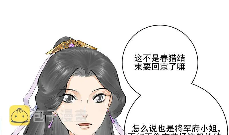 第三季 第256话 魏国夫人 第40页