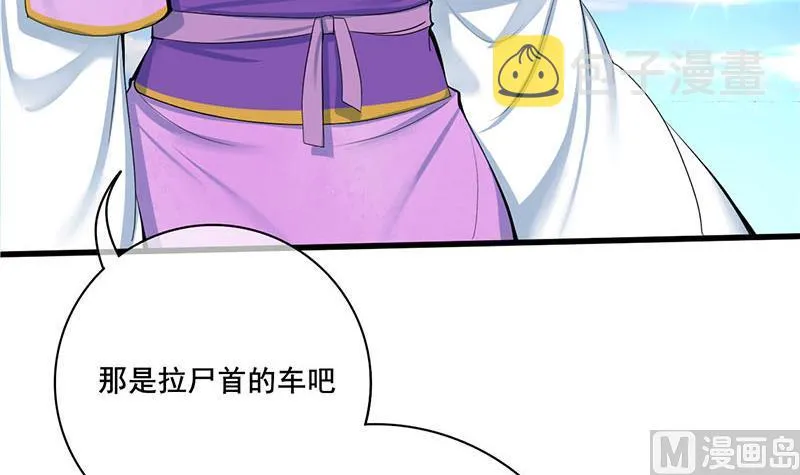 第三季 第256话 魏国夫人 第42页