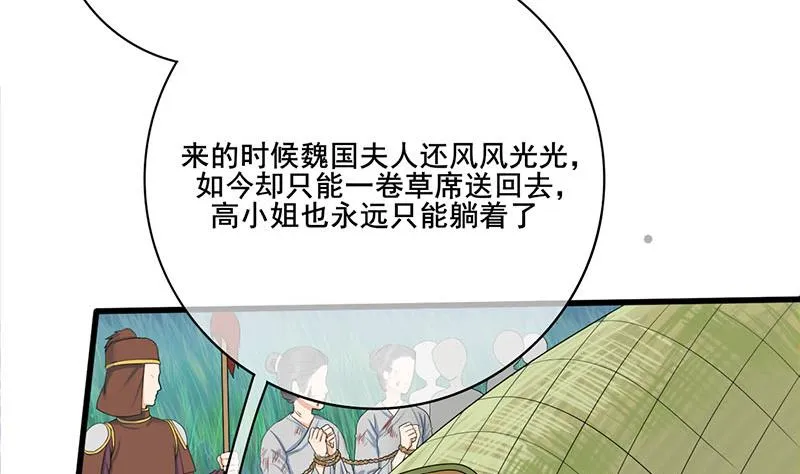 第三季 第256话 魏国夫人 第43页