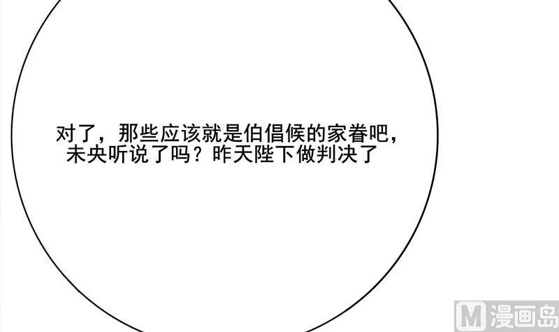 第三季 第256话 魏国夫人 第45页