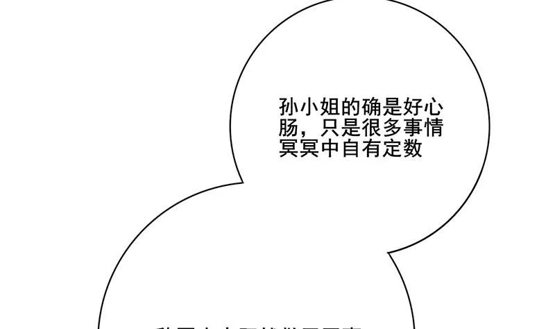 第三季 第256话 魏国夫人 第50页