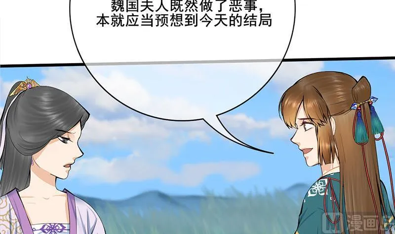 第三季 第256话 魏国夫人 第51页