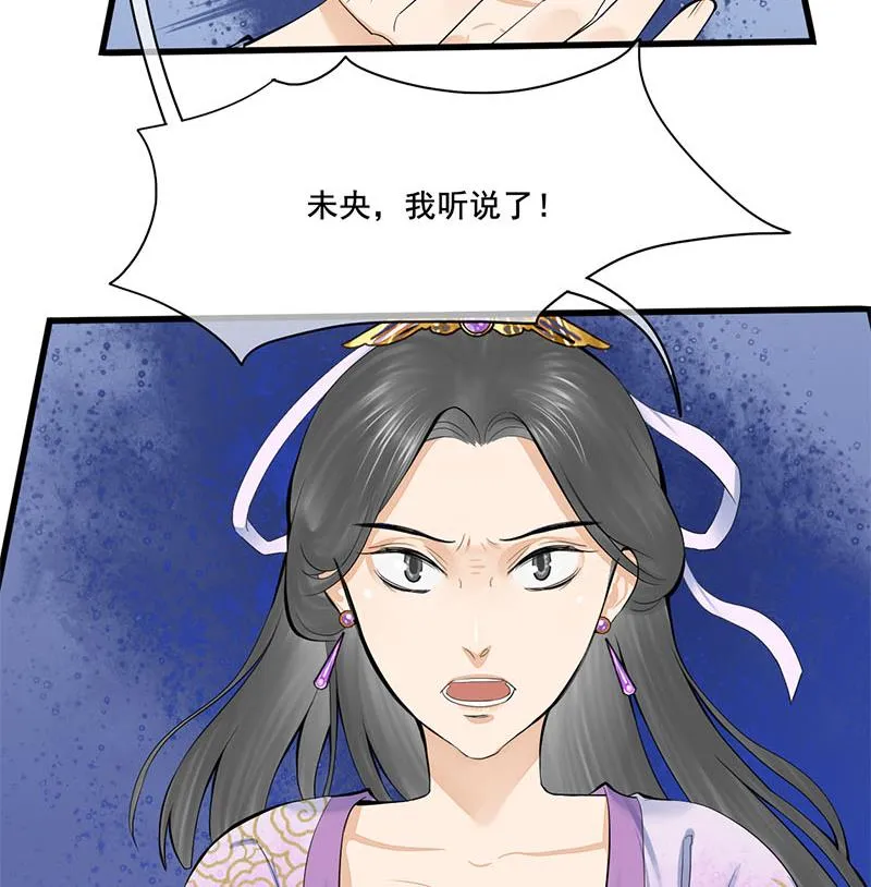 第三季 第256话 魏国夫人 第55页