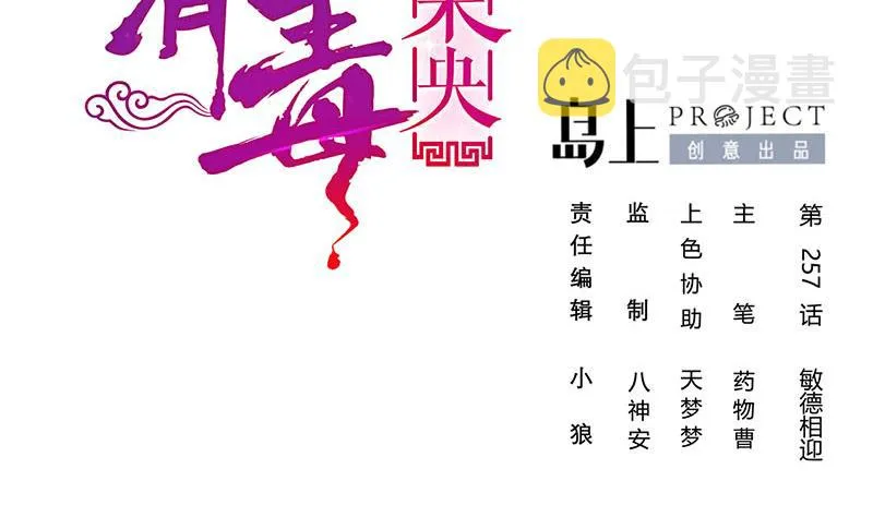 第三季 第257话 敏德相迎 第2页