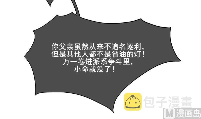 第三季 第257话 敏德相迎 第6页