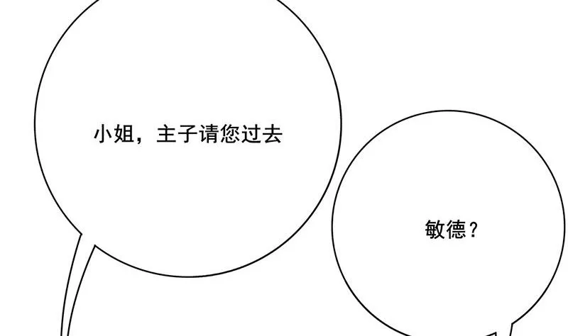 第三季 第257话 敏德相迎 第17页
