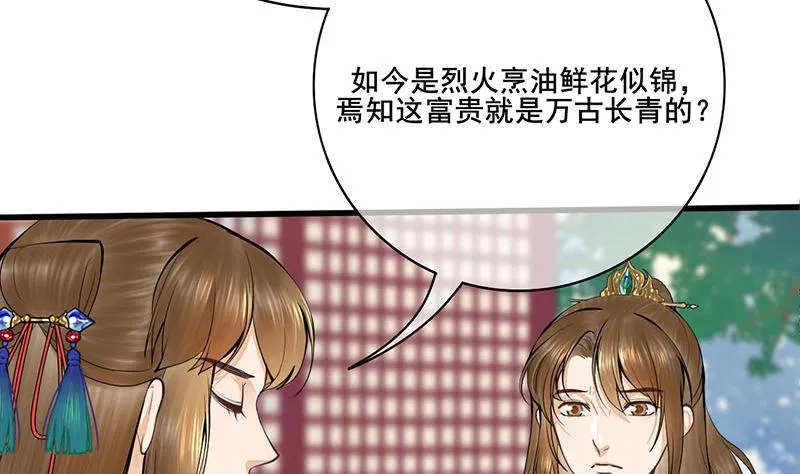 第三季 第257话 敏德相迎 第43页