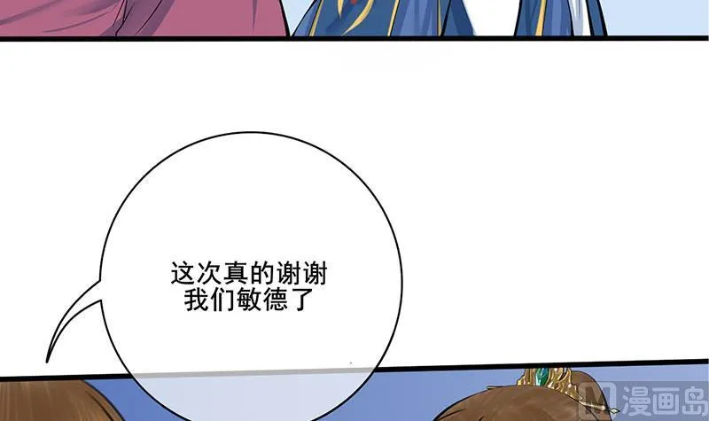 第三季 第257话 敏德相迎 第48页