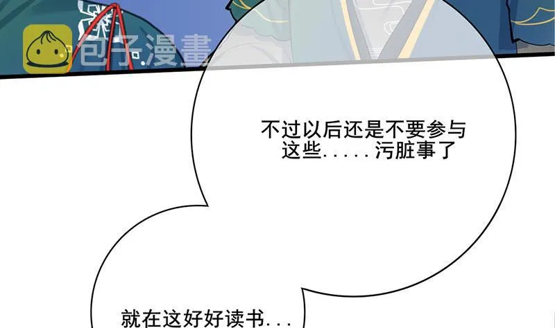第三季 第257话 敏德相迎 第50页