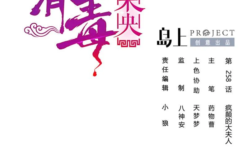 第三季 第258话 疯癫的大夫人 第2页